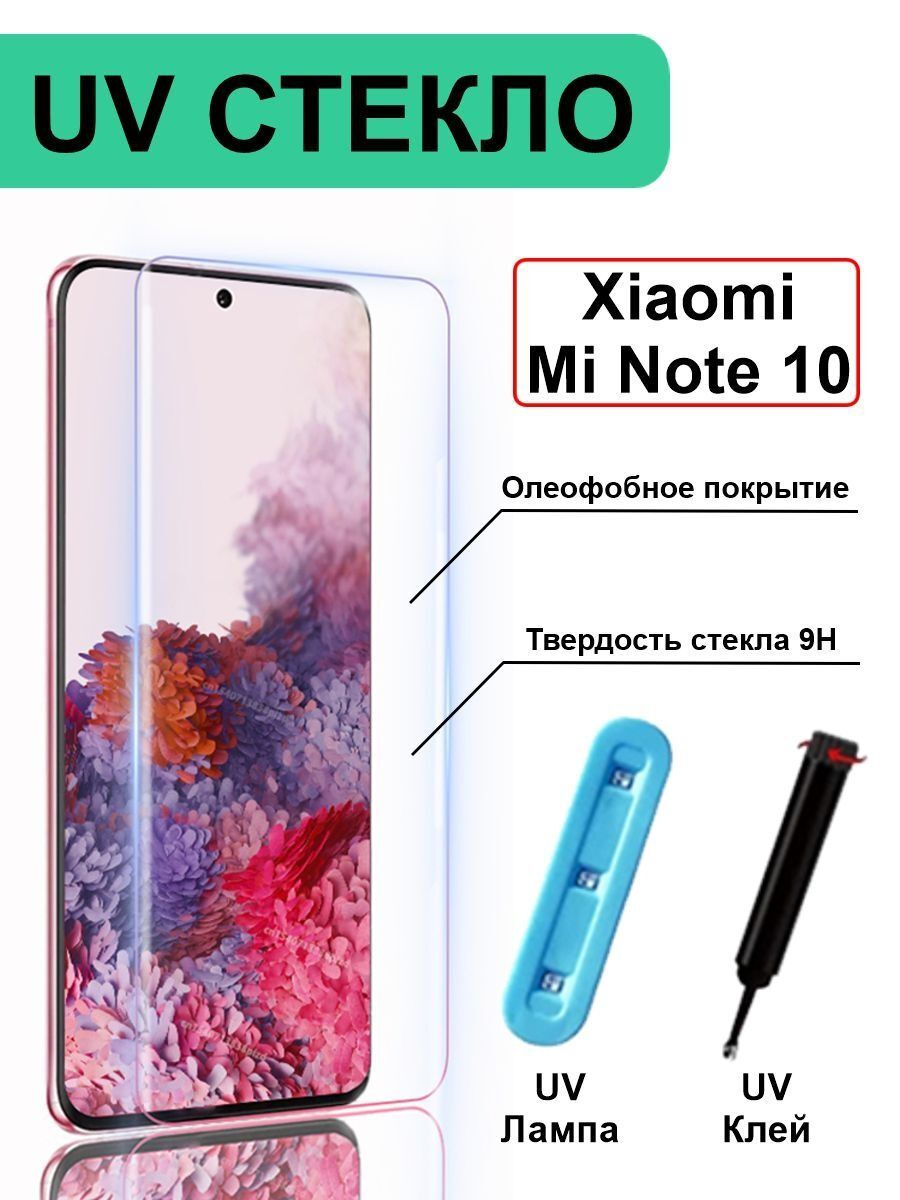 

Защитное стекло с UV на Xiaomi Mi Note 10 без рамки, прозрачный