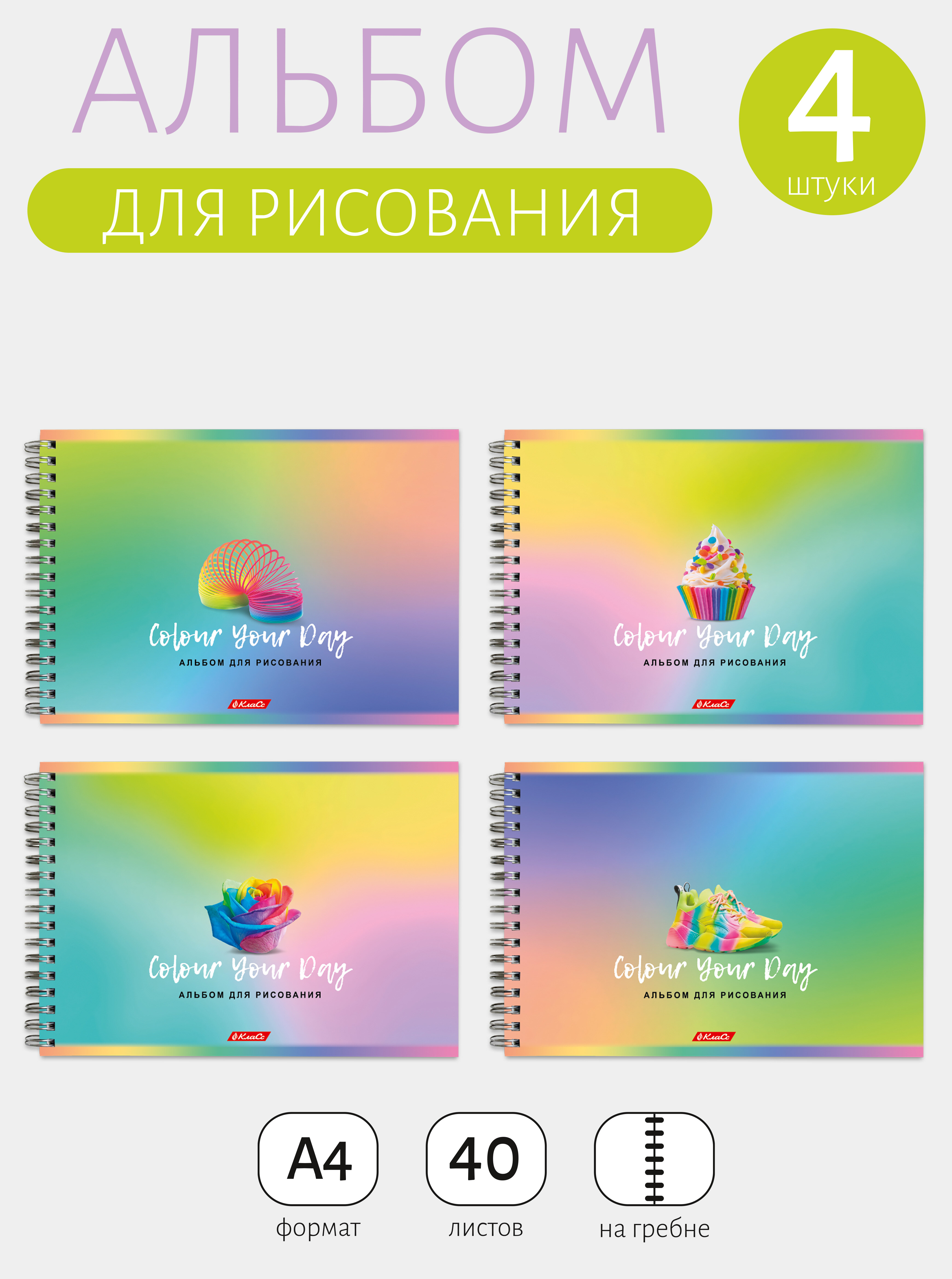 Альбом для рисования 4 шт. ассорти 40 л. Svetoch Класс А4 на гребне Калейдоскоп цвета