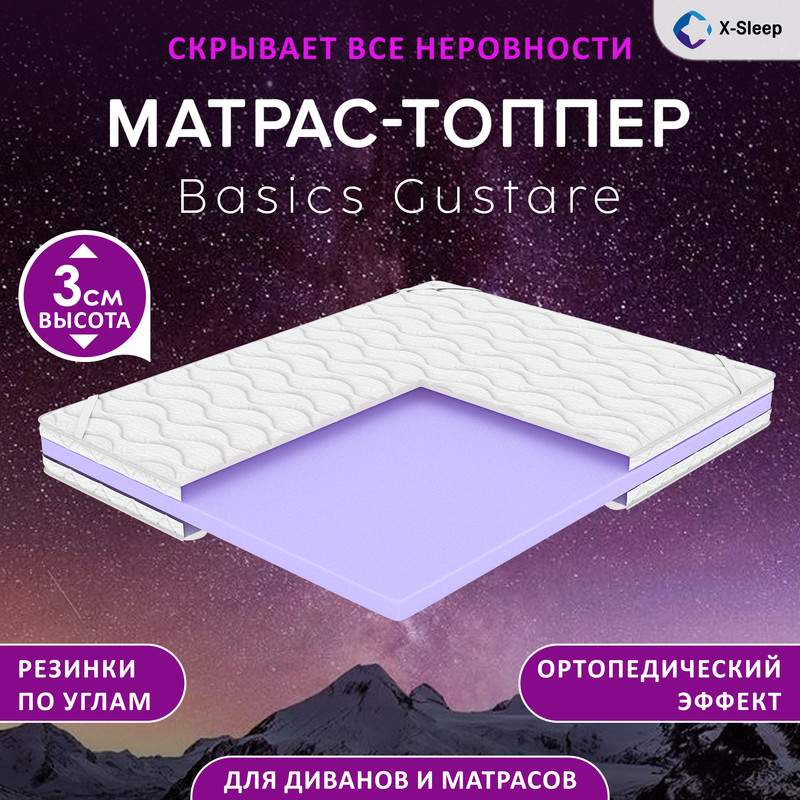 

Матрас-топпер X-Sleep Basics Gustare 60х200, Белый, Basics Gustare