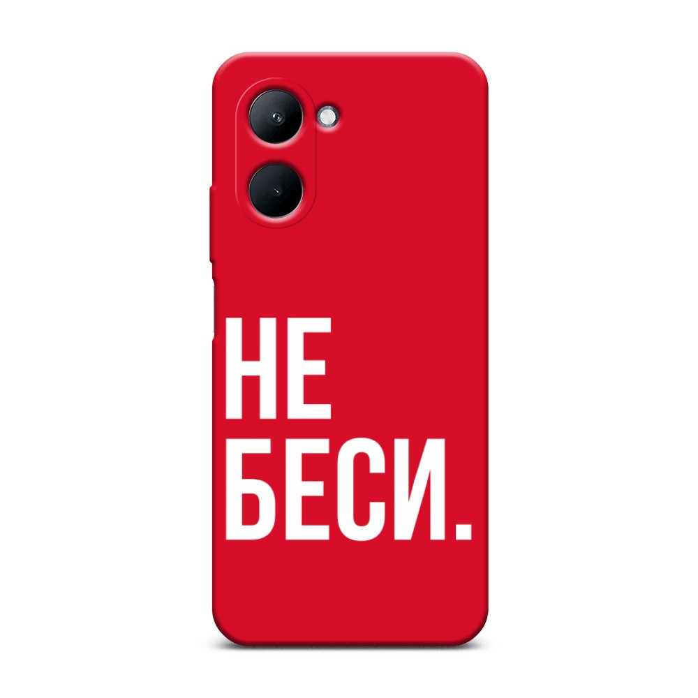 

Чехол Awog на Realme C33 "Не беси", Серый;бежевый, 2511353-1