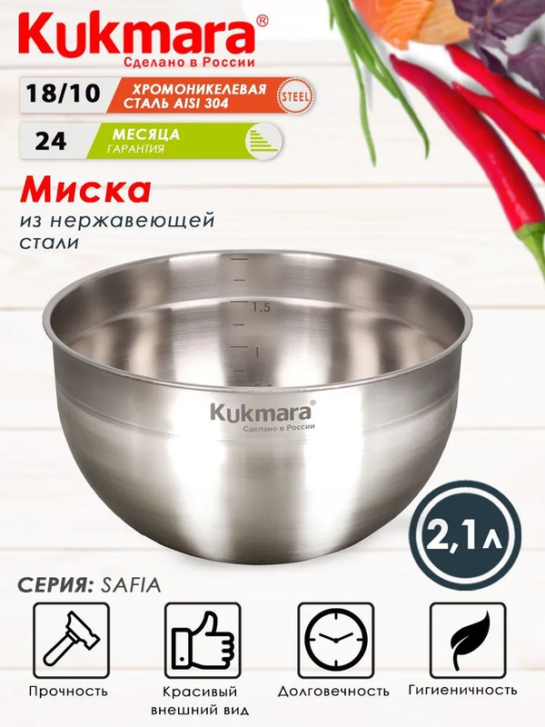 Миска Kukmara нержавеющая сталь 2,1л 18см 600009491287 серебристый