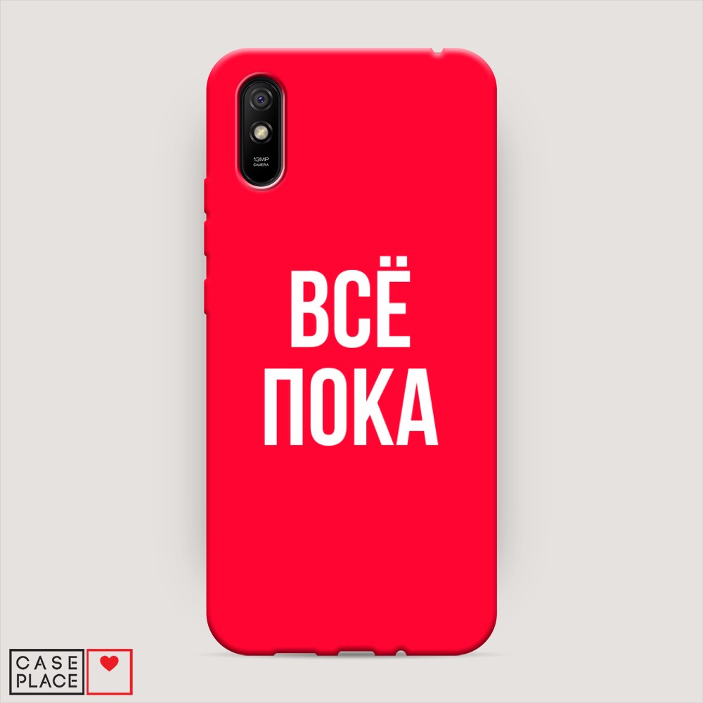 

Чехол Awog на Xiaomi Redmi 9A "Все, пока", Разноцветный, 38953-1