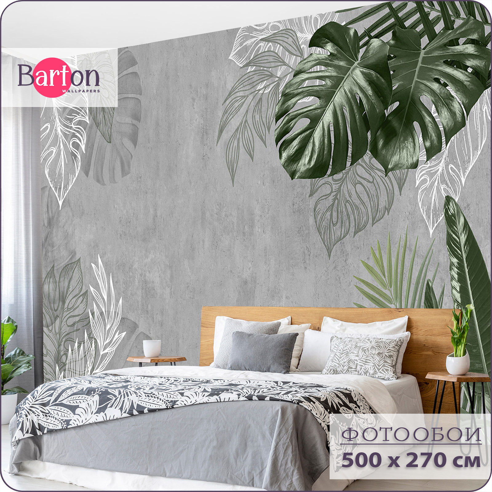 

Фотообои флизелиновые 3d Bartonwall Тропические пальмы Монстера 500х270 см M03905, Белый;зеленый;серый, M039