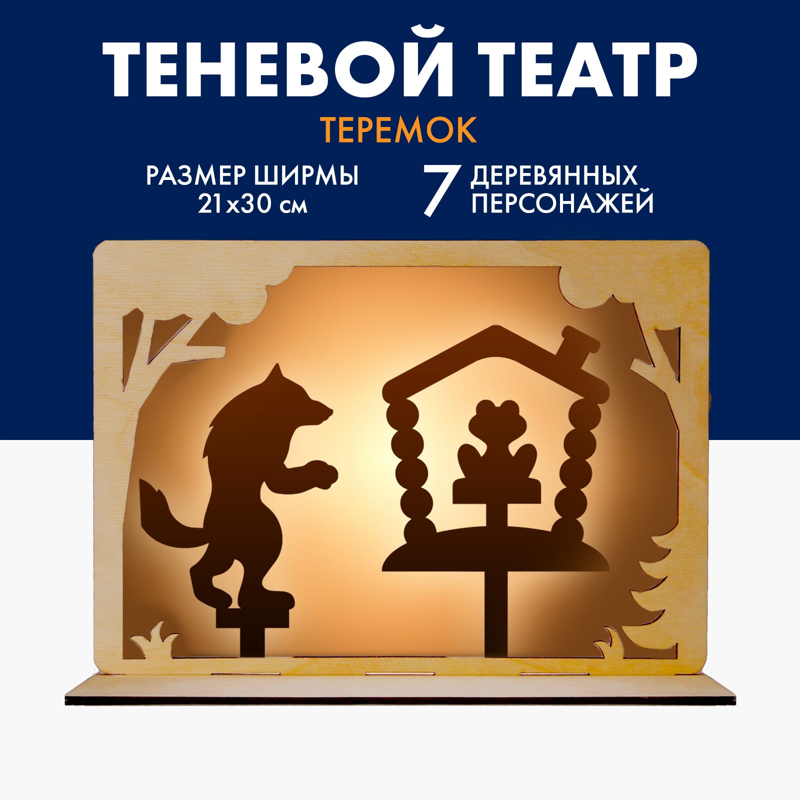 Теневой театр Теремок Лесная мастерская 2175986