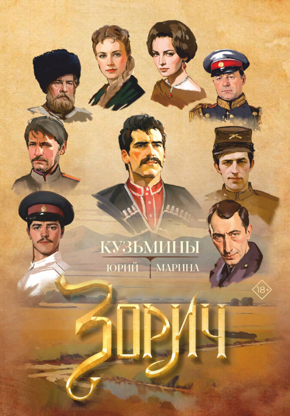 

Зорич