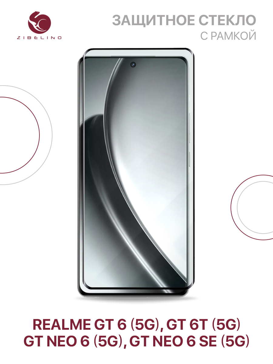 

Защитное стекло для Realme GT 6 (5G), GT 6T (5G), GT Neo 6 (5G), GT Neo 6 SE (5G) с рамкой, ZTG-3D-RLM-GT6