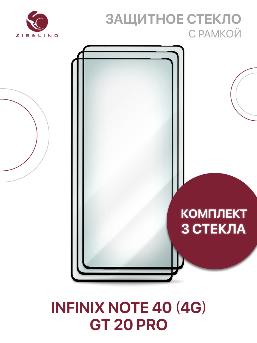 

Стекло комплект 3шт для Infinix Note 40 (4G), Infinix GT 20 Pro с рамкой, ZTG3-5D-INF-N40