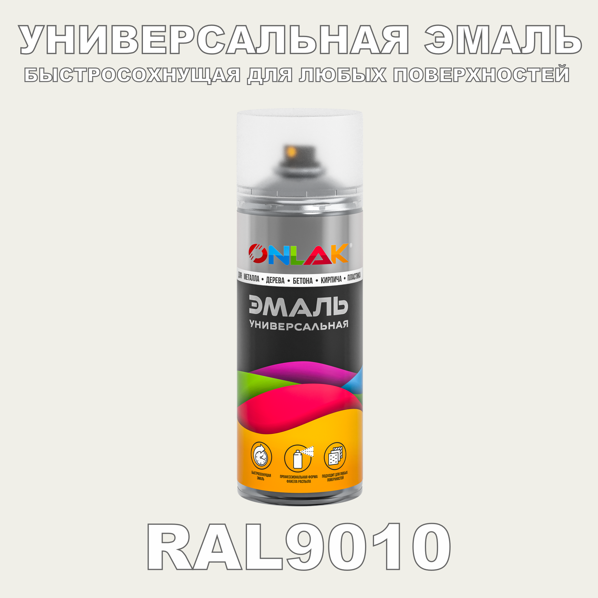 фото Эмаль акриловая onlak ral 9010 матовая