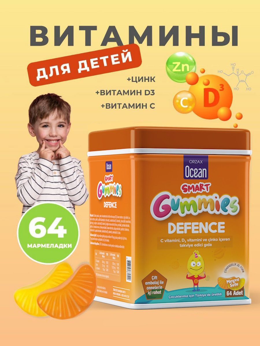 Цинк + Витамин C + Витамин D3 Orzax Ocean Smart Gummies Defence, 64 пастилки