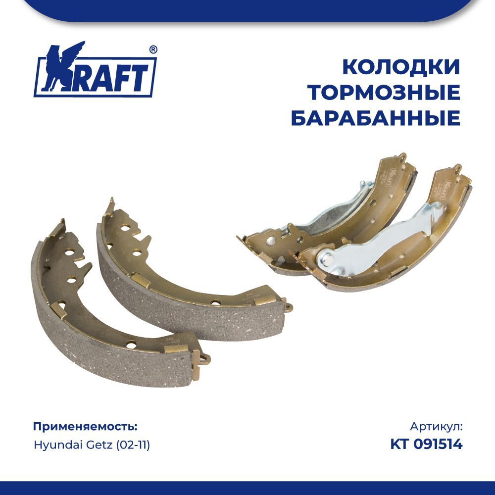 

Колодки барабанные для а/м Hyundai Getz (02-) (без ABS) KRAFT KT 091514