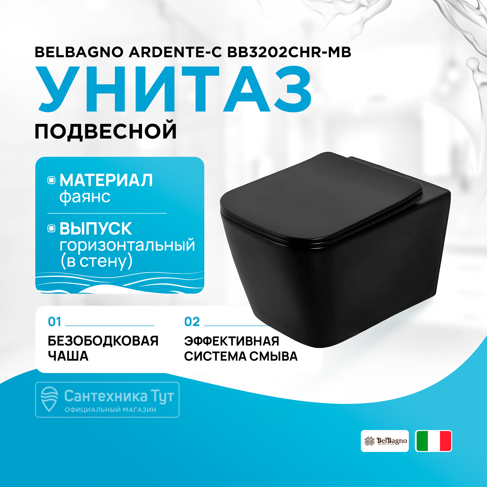 

Унитаз подвесной BelBagno Ardente-C BB3202CHR-MB безободковый