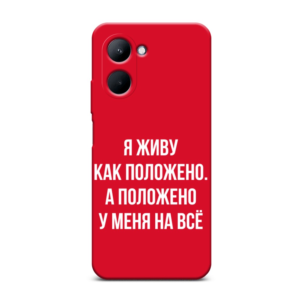 

Чехол Awog на Realme C33 "Живу как положено", Серый, 2511353-1