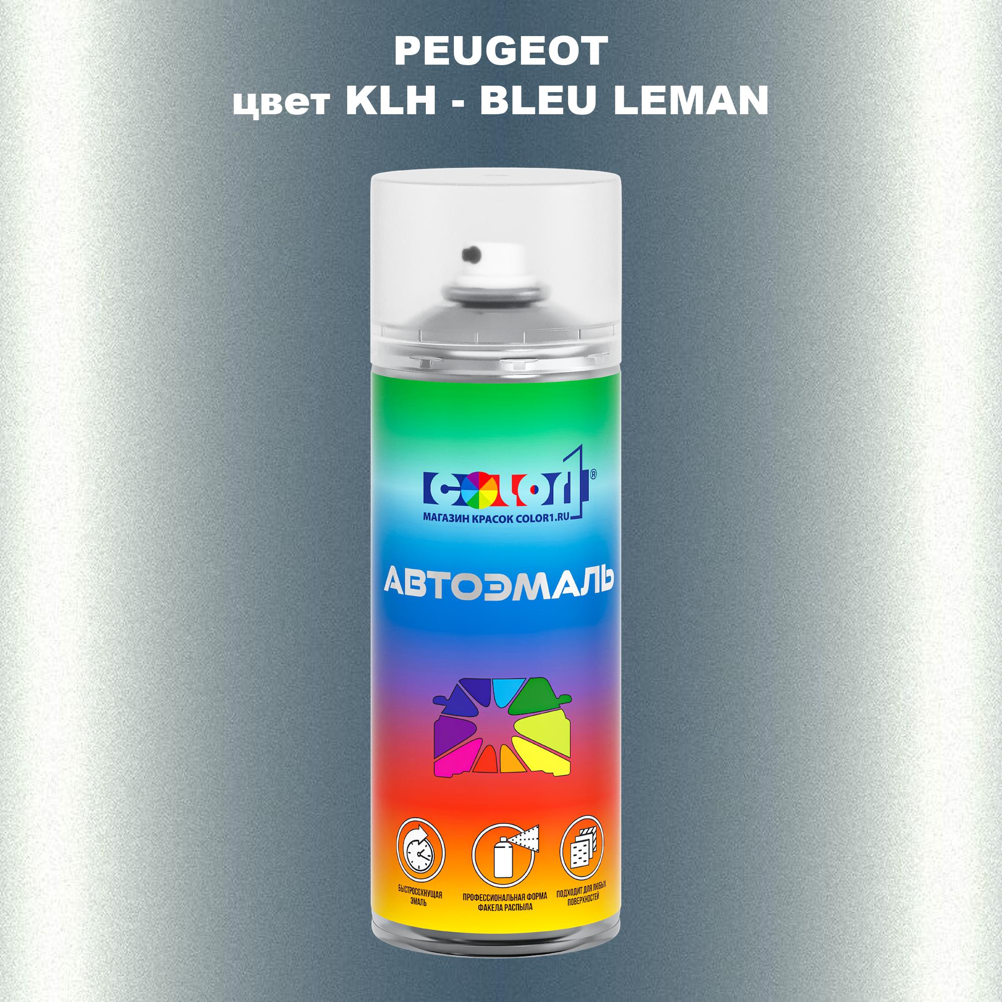 

Аэрозольная краска COLOR1 для PEUGEOT, цвет KLH - BLEU LEMAN, Прозрачный