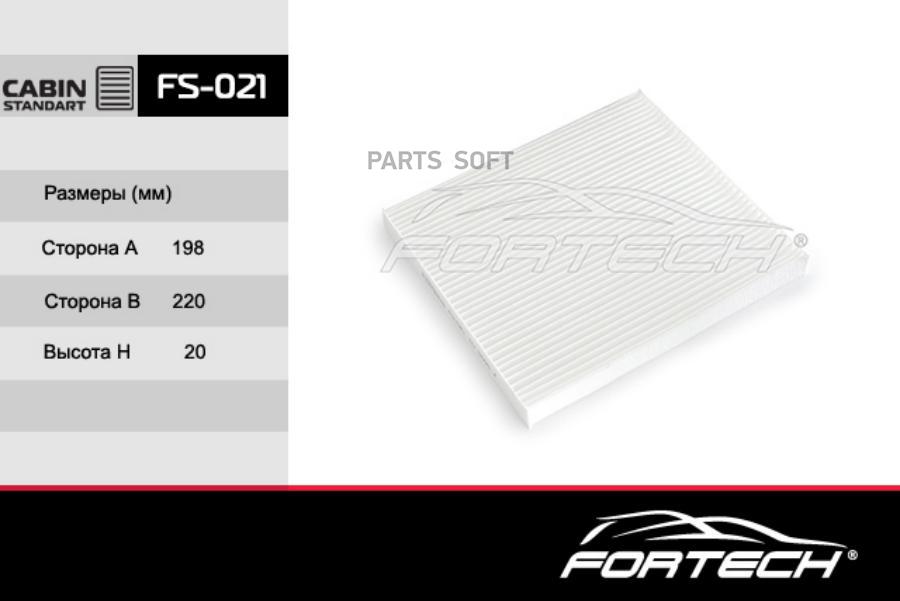 

Фильтр салонный FORTECH fs021