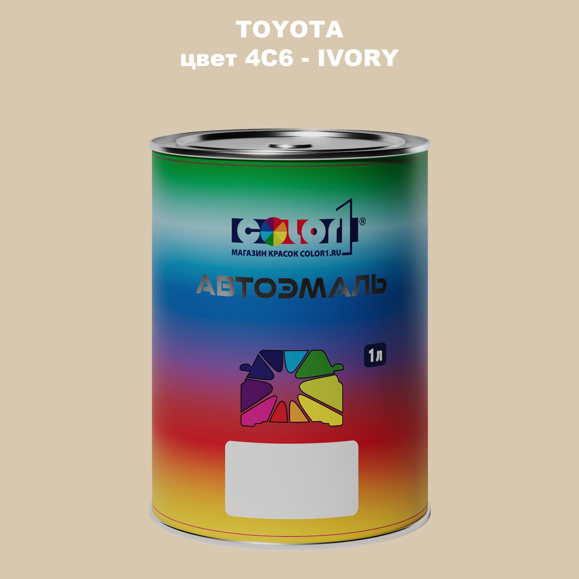 

Автомобильная краска COLOR1 для TOYOTA, цвет 4C6 - IVORY, Прозрачный