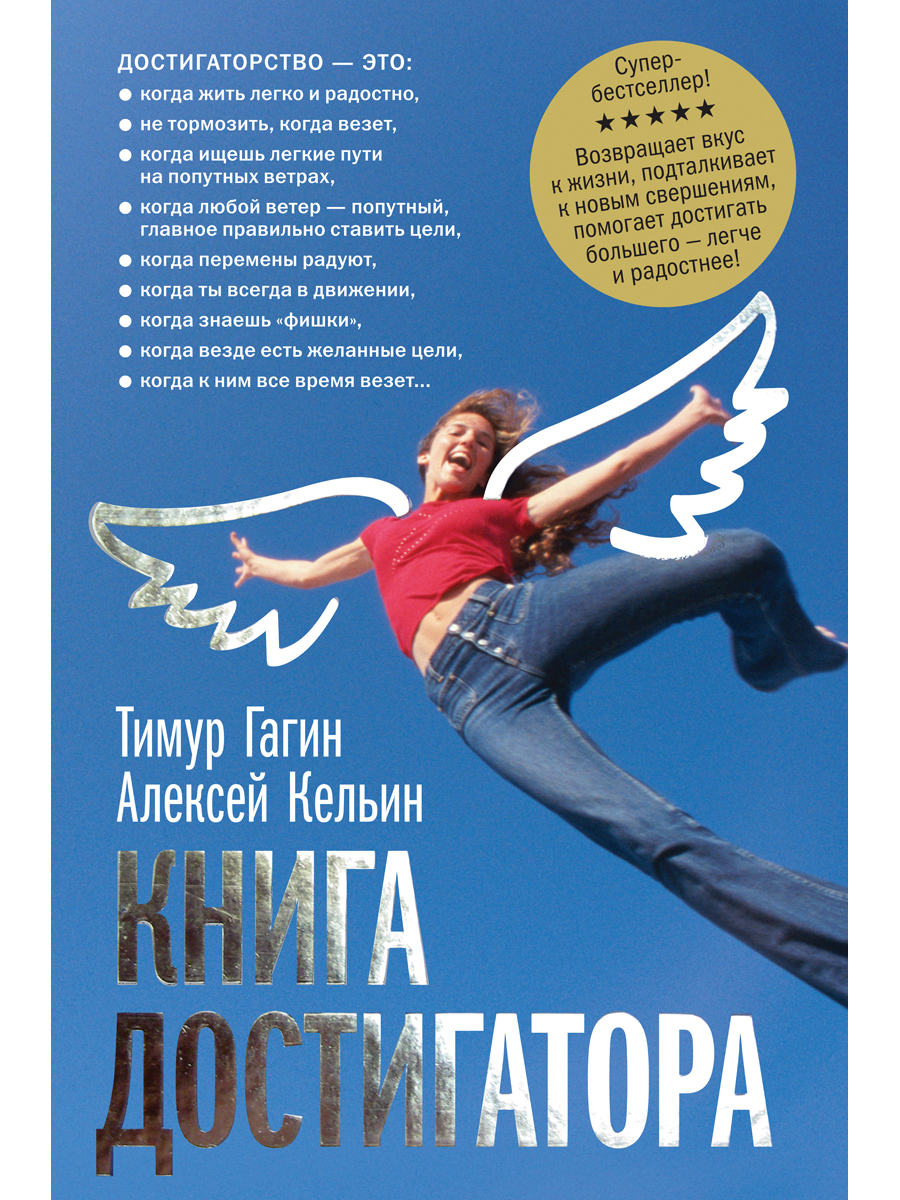 фото Книга достигатора добрая книга