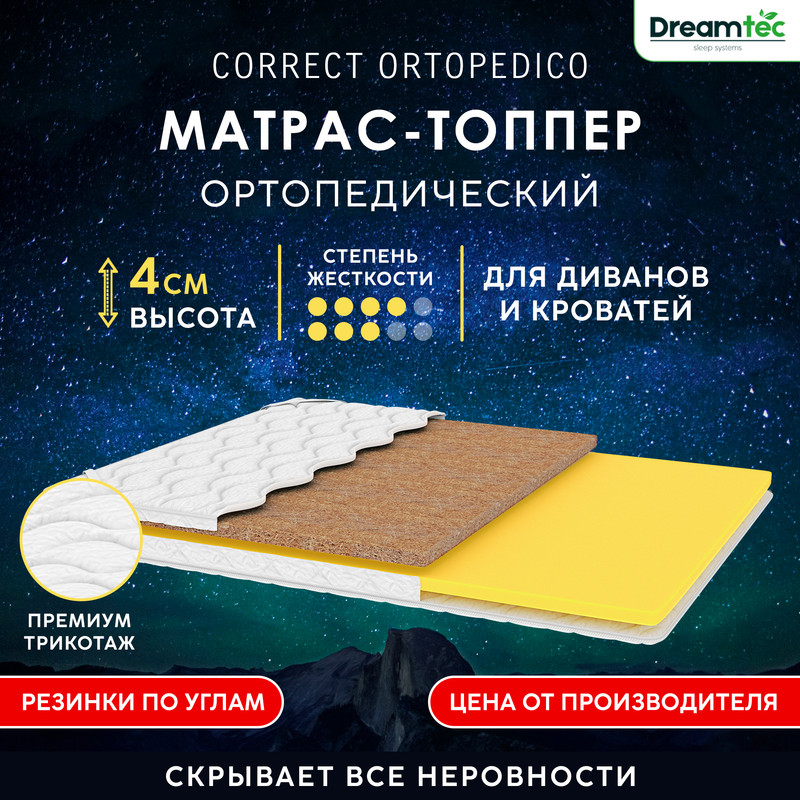 

Матрас-топпер Dreamtec Correct Ortopedico 145х190, Белый, Correct Ortopedico