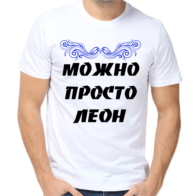 

Футболка мужская белая 48 р-р можно просто леон, Белый, fm_mozhno_prosto_leon