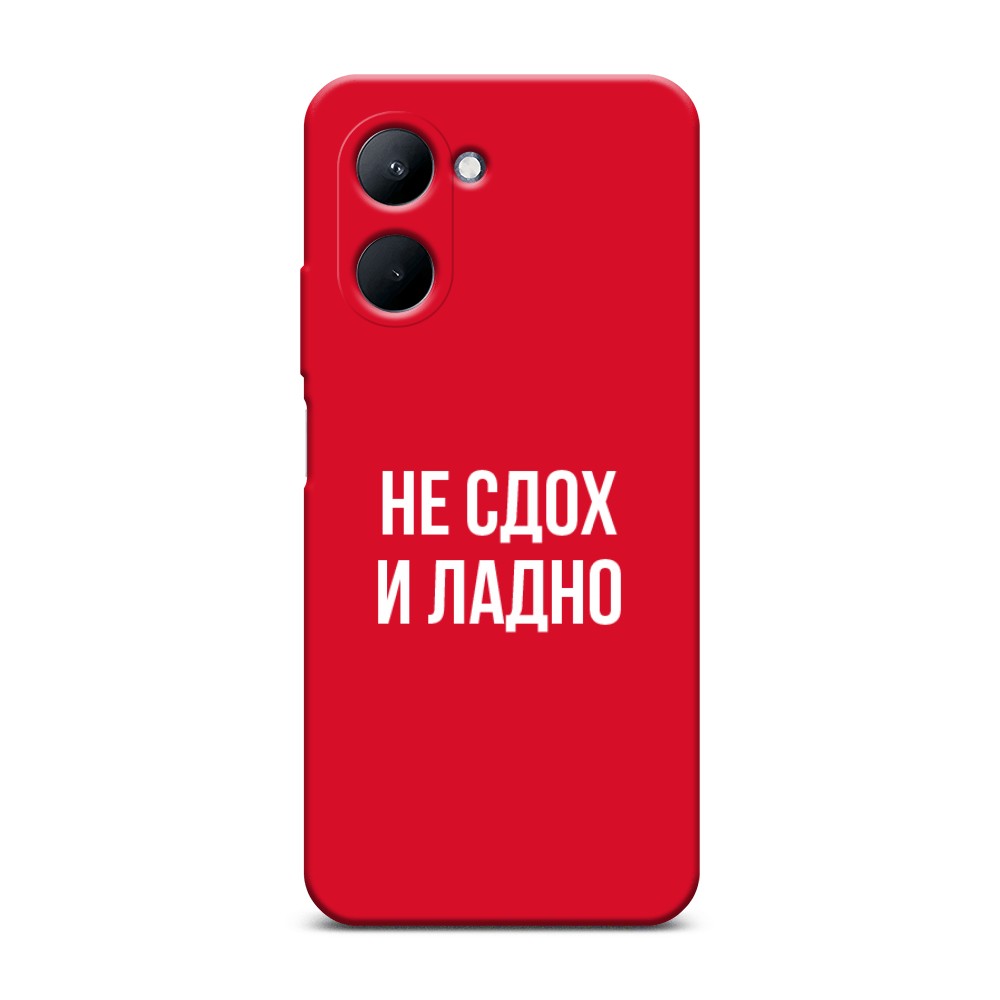 

Чехол Awog на Realme C33 "Не сдох и ладно", Бежевый;белый;прозрачный, 2511353-1