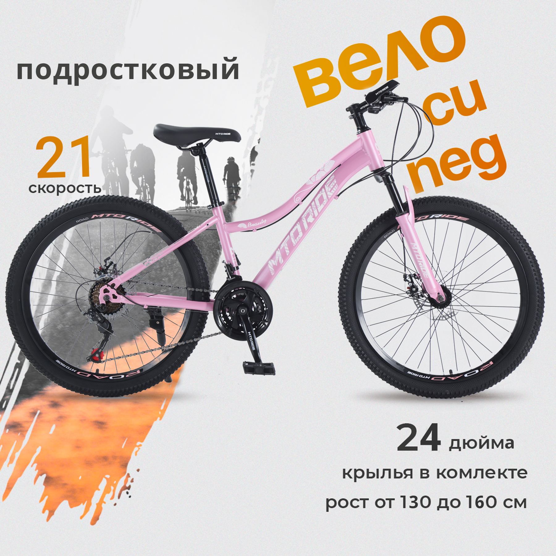 Горный велосипед МТО RIDE 24 2023 розовый