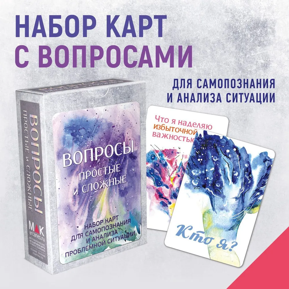 

Метафорические карты Таро Вопросы: простые и сложные, Серебристый