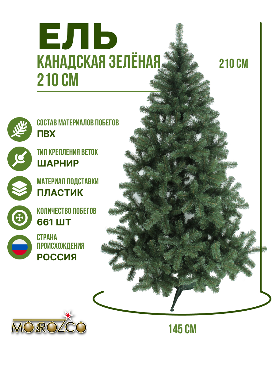 

Ель искусственная Morozco Канадская 5221 210 см зеленая, Канадская