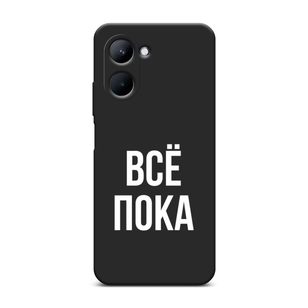 

Чехол Awog на Realme C33 "Все, пока", Прозрачный, 2511352-1