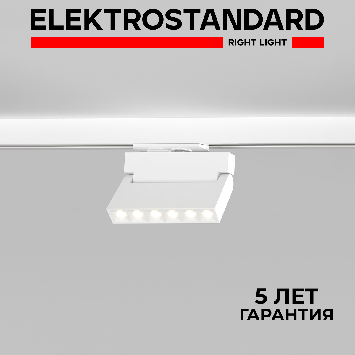 

Трековый однофазный LED светильник Elektrostandard Garda 85017/01 белый 10W 4200K, Garda