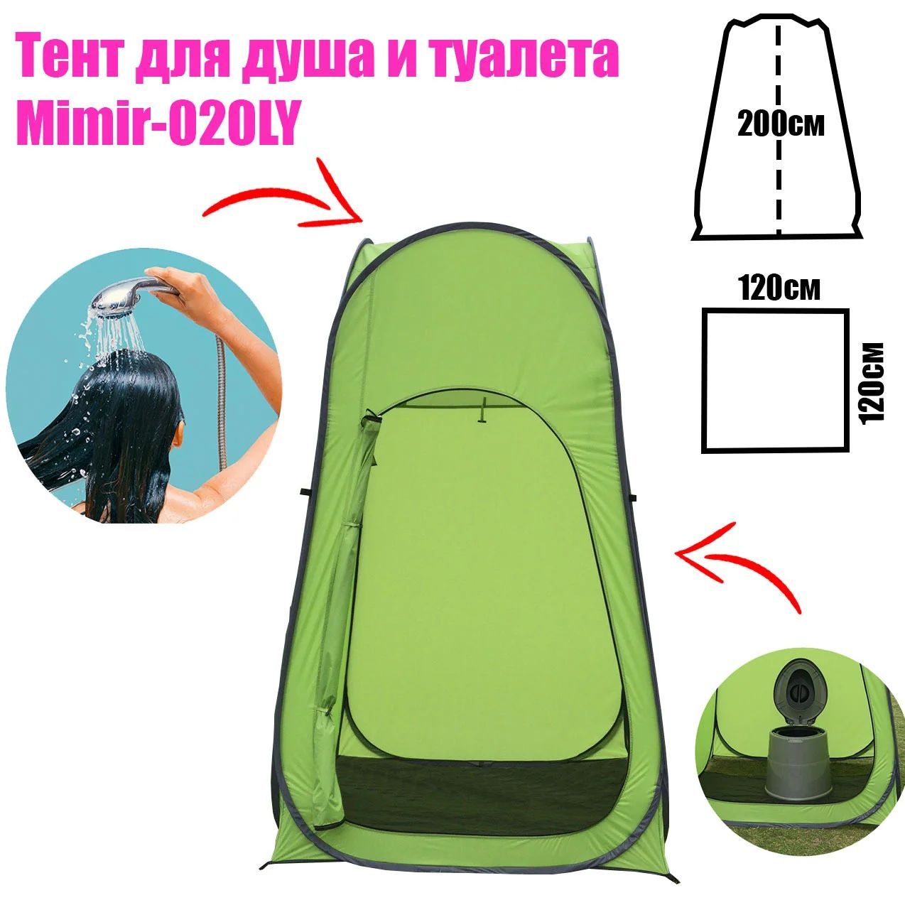 

Палатка душ-туалет, п-020, зеленый, 200х120х120см, ПДТ