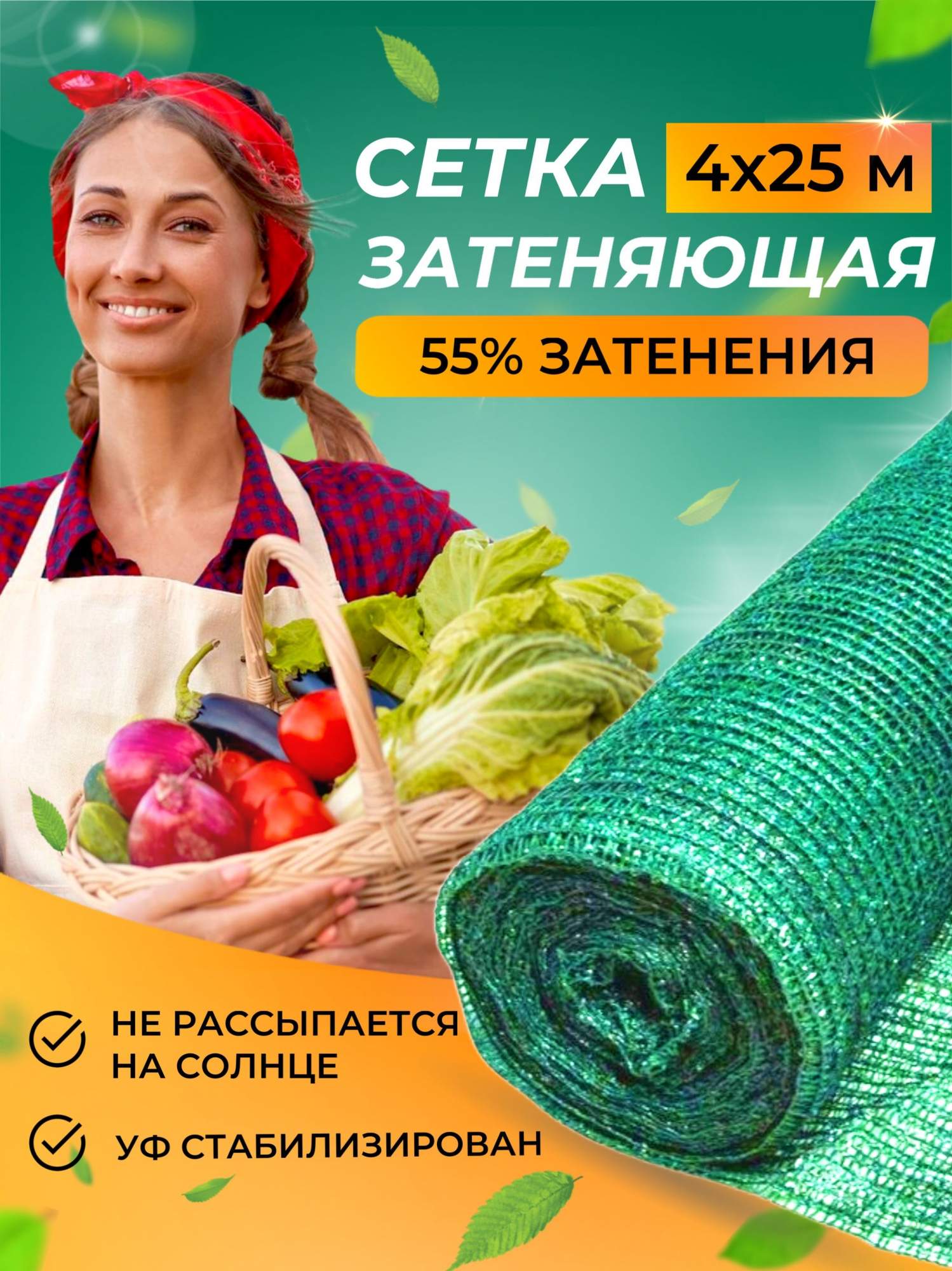 

Затеняющая сетка Агросетка для теплиц плотность 55 % 8741474612 25 м x 4 м, Зеленый, Агросетка