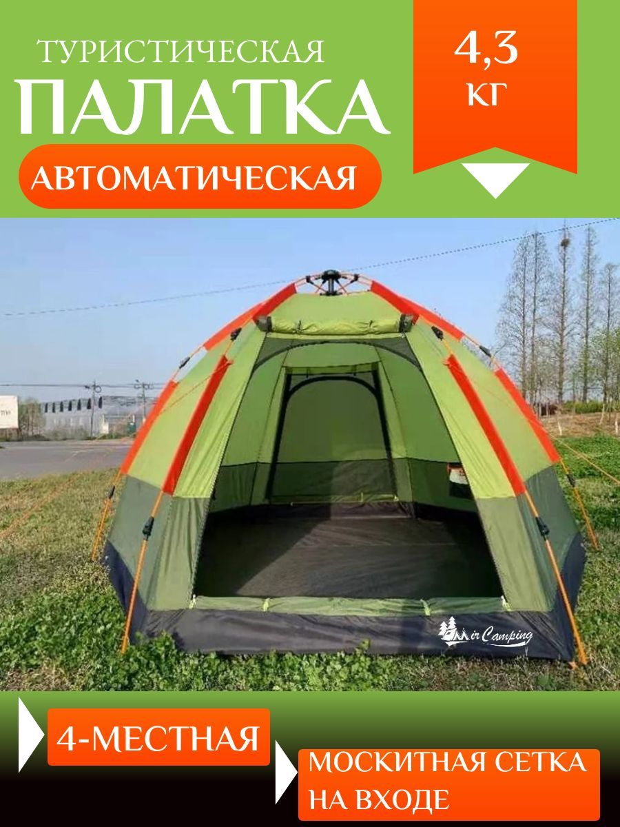 Палатка туристическая MirCamping на 4 человека, 270х235х145см, зеленый, UDU-940