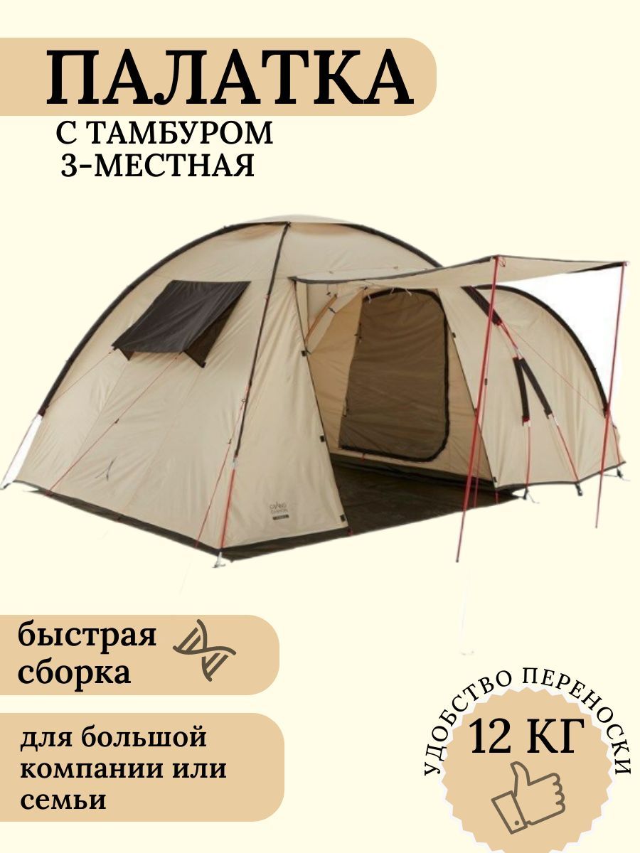 

Палатка 3 местная, 270х500х205см, 12кг, бежевый, A3-29, A3-29