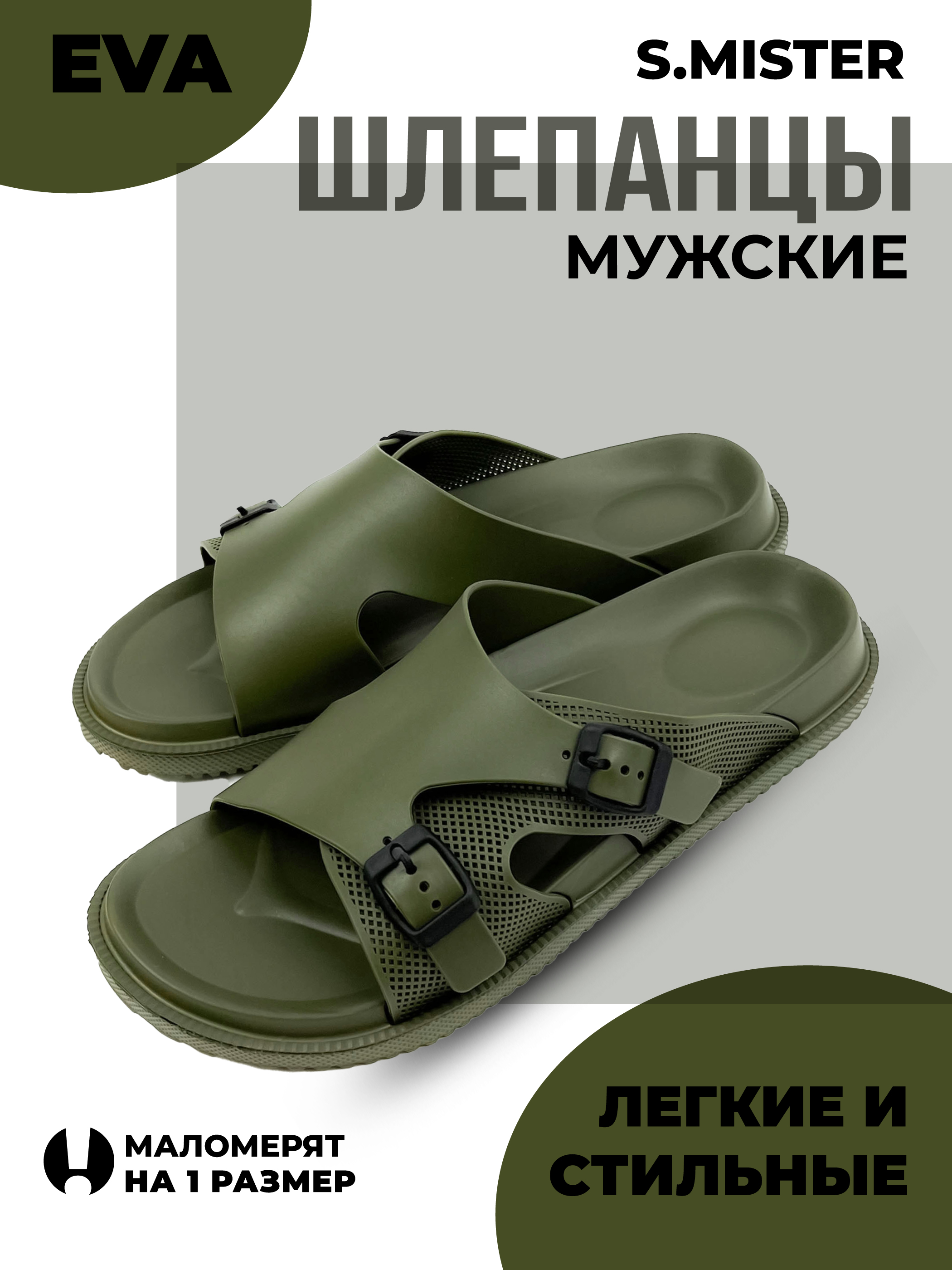 Сланцы мужские Smile of Mister 145-811 зеленые 44-45 RU