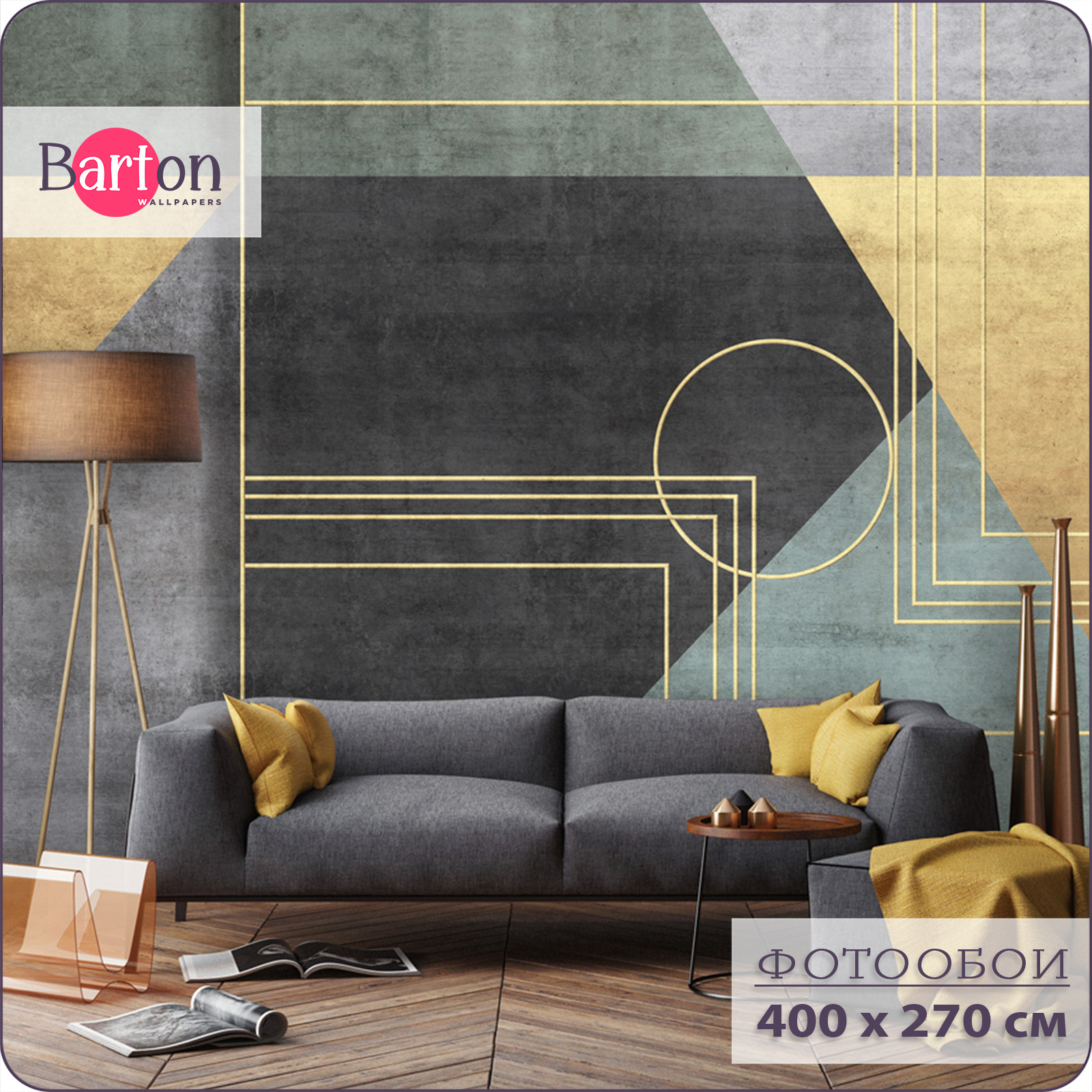 

Фотообои флизелиновые 3d Bartonwall Геометрия Бетон 400х270 см M03604, Желтый;зеленый;серый;черный, M036