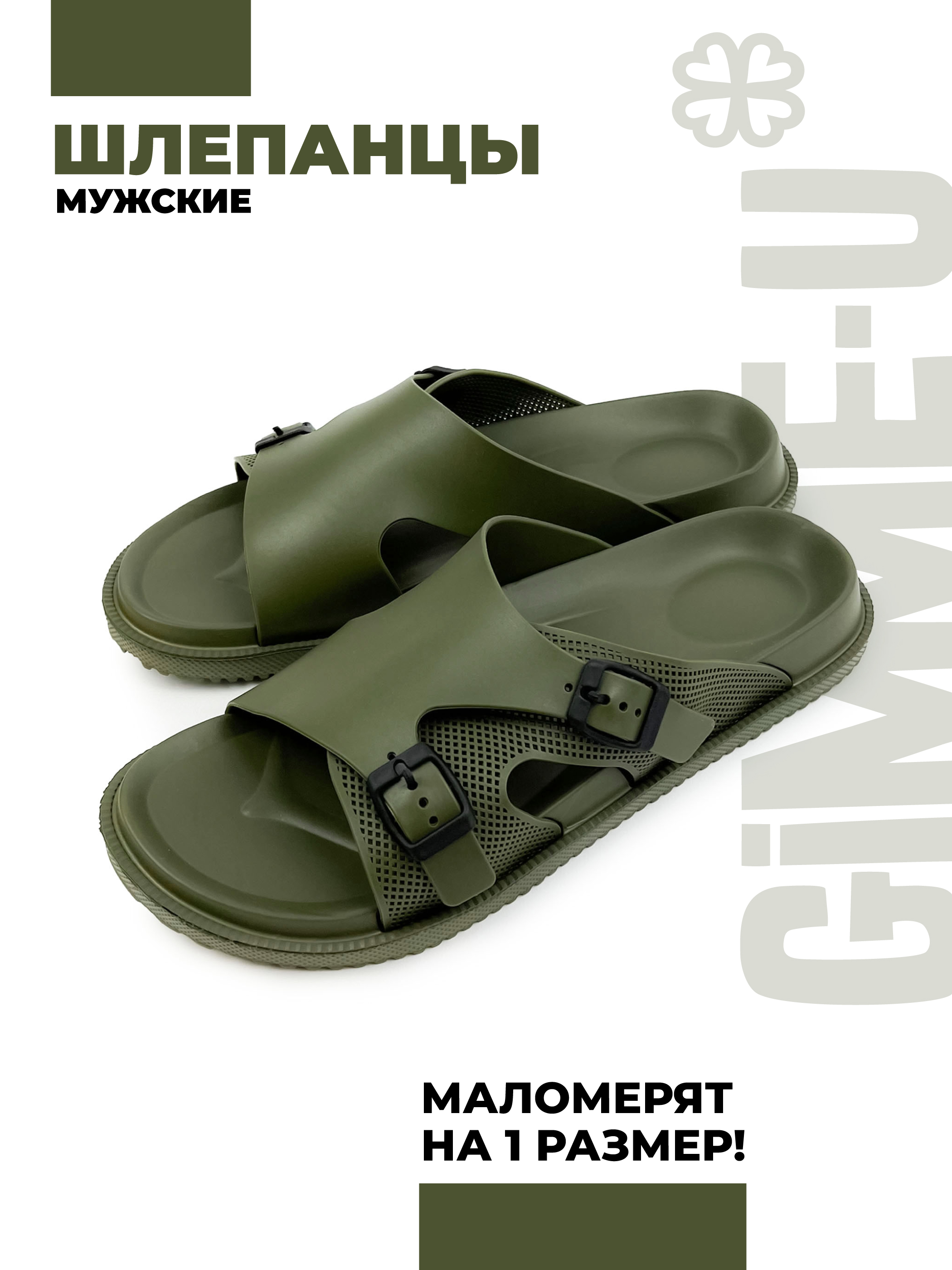 Сланцы мужские Smile of Mister 145-811 зеленые 40-41 RU