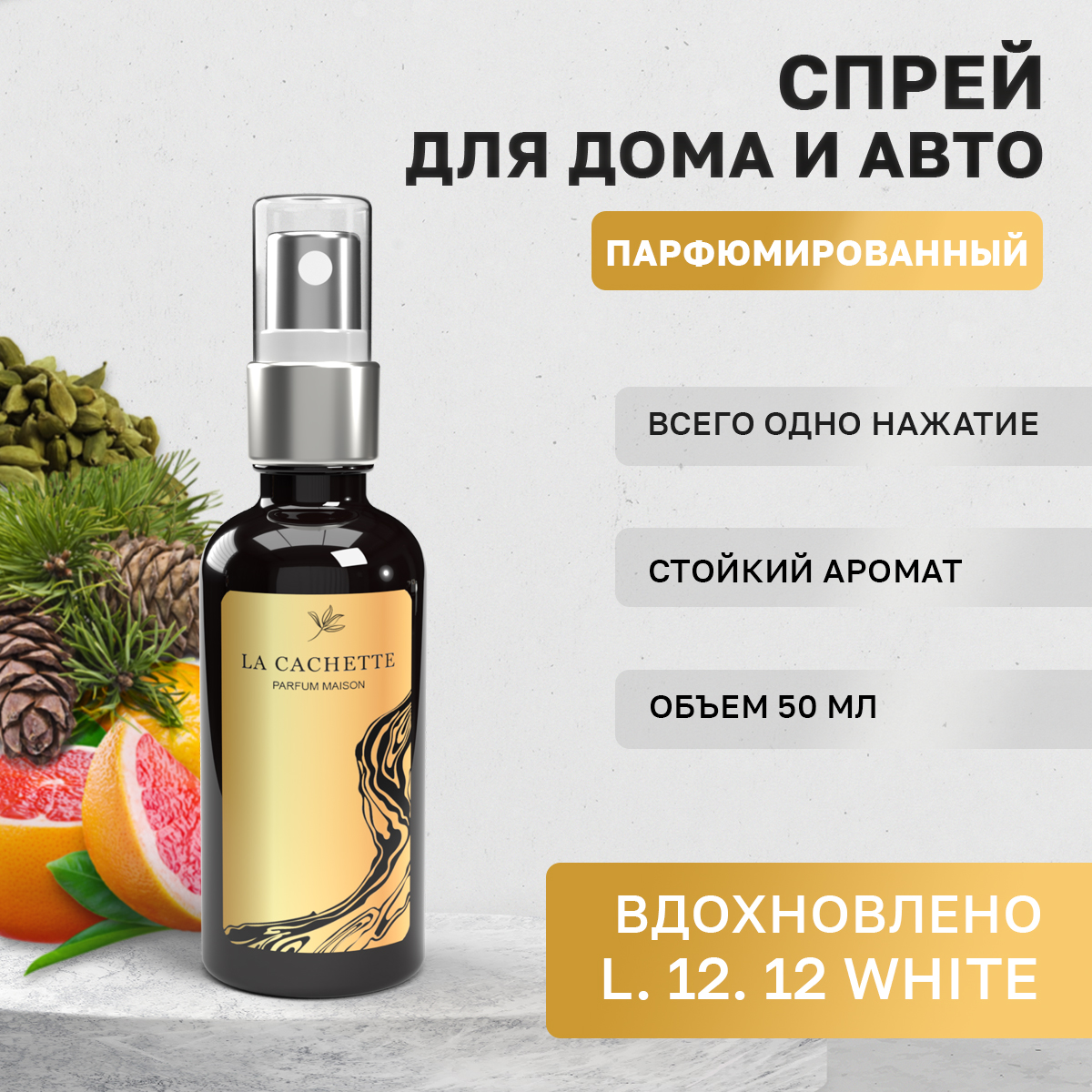 Ароматизатор в машину La Cachette WB106988-SP-50ml L1212 White 580₽