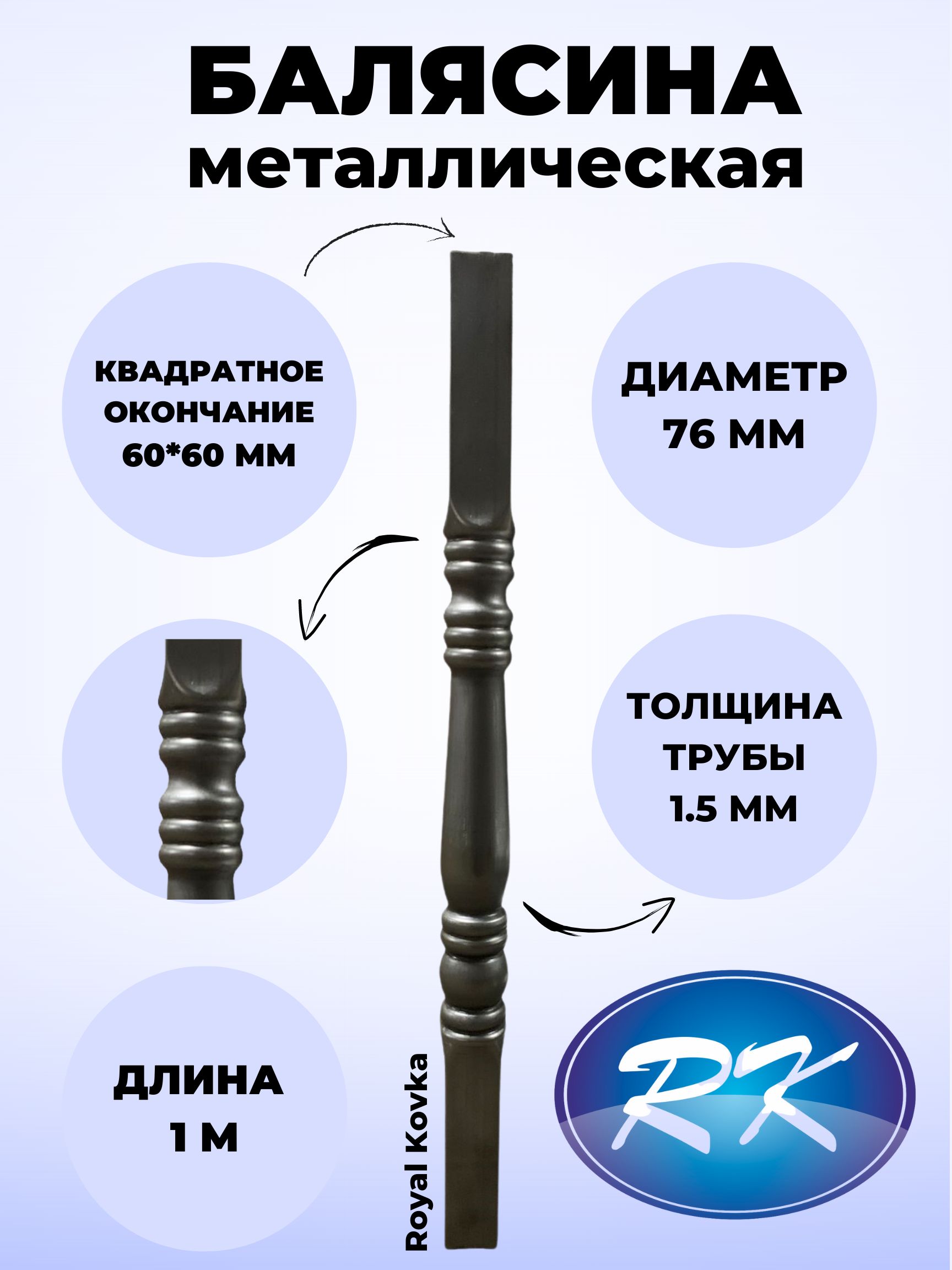 Балясина кованая металлическая Royal Kovka 60*60.2 КВ балясина европласт