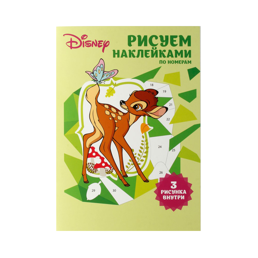 

Наклейки бумажные для творчества Disney Животные Рисуем наклейками по номерам А5 3 шт