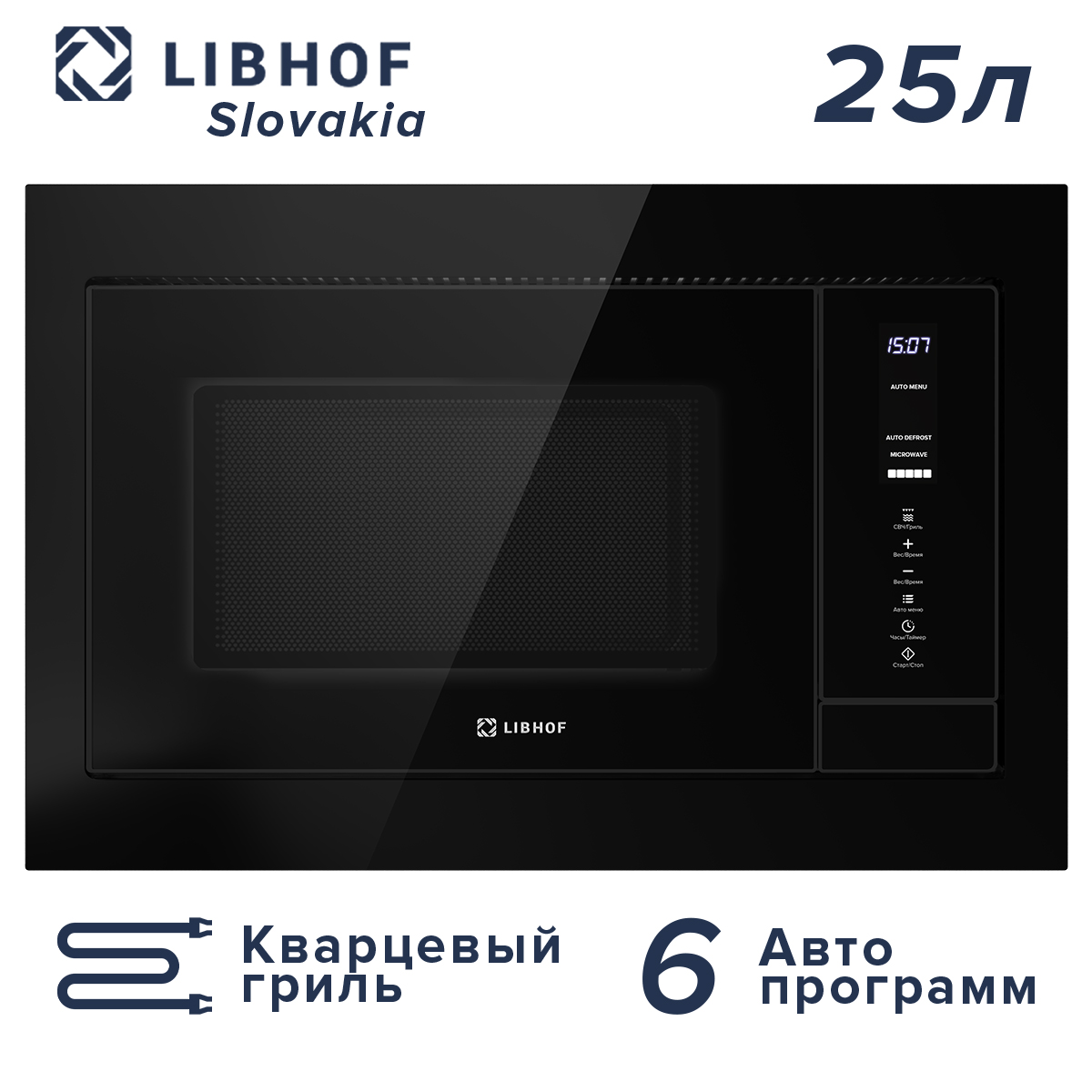 Встраиваемая микроволновая печь Libhof MWB-5425B черный