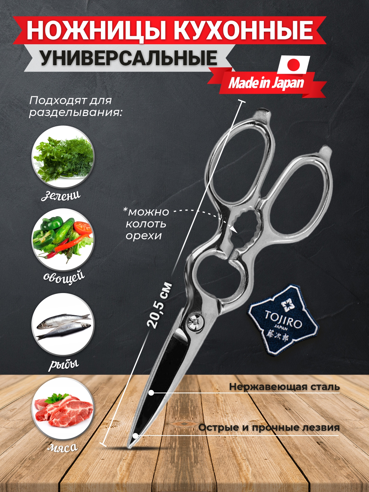 Ножницы кухонные Tojiro Pro FK-843 универсальные разборные для рыбы и птицы 20,5 см