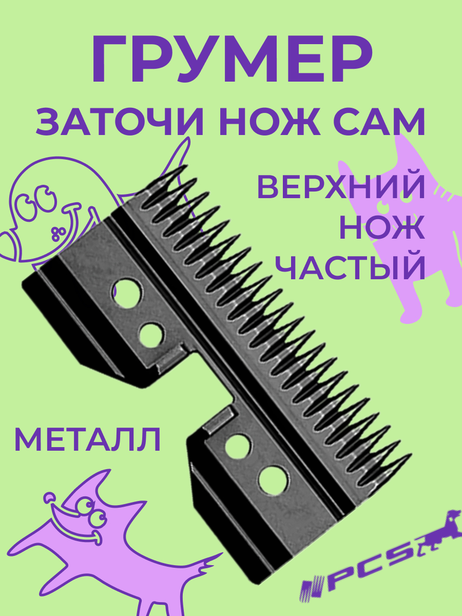 

Вкладка для сменного ножа PCS, А5, черная, металлическая частая, 22 зуба, 2,4х4,5 см, Черный, А5