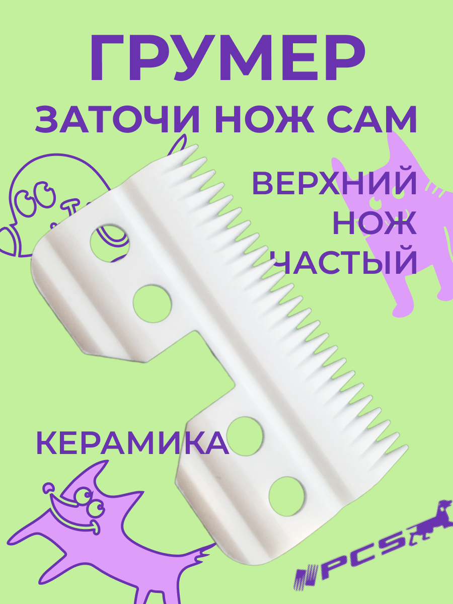 

Вкладка для сменного ножа PCS, А5, белая, керамическая, частая, 25 зубов, 2,3х4 см, Белый, А5