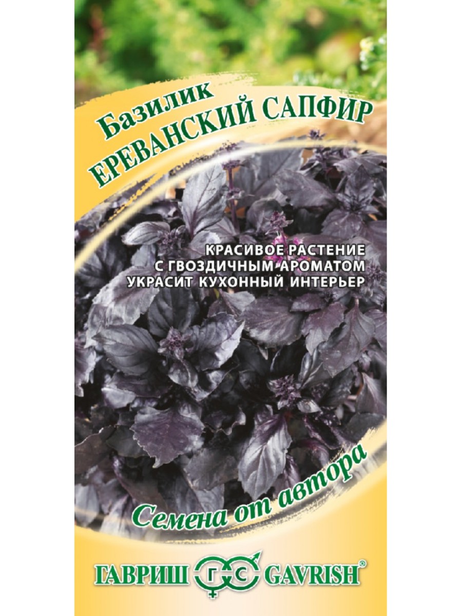 

Семена Гавриш Базилик Ереванский сапфир 10 упаковок по 03 гр.