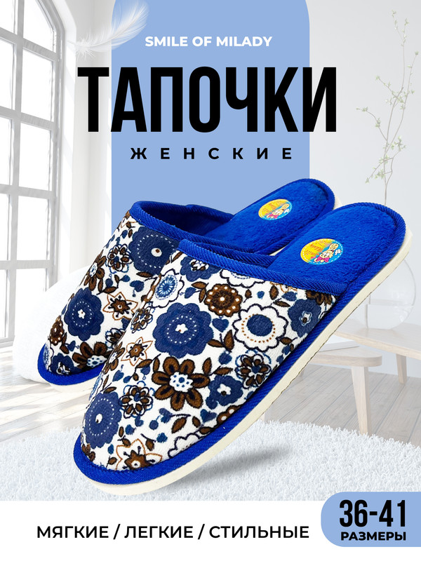 

Тапочки женские Smile of Milady 9801598 синие 38-39 RU, Синий, 9801598