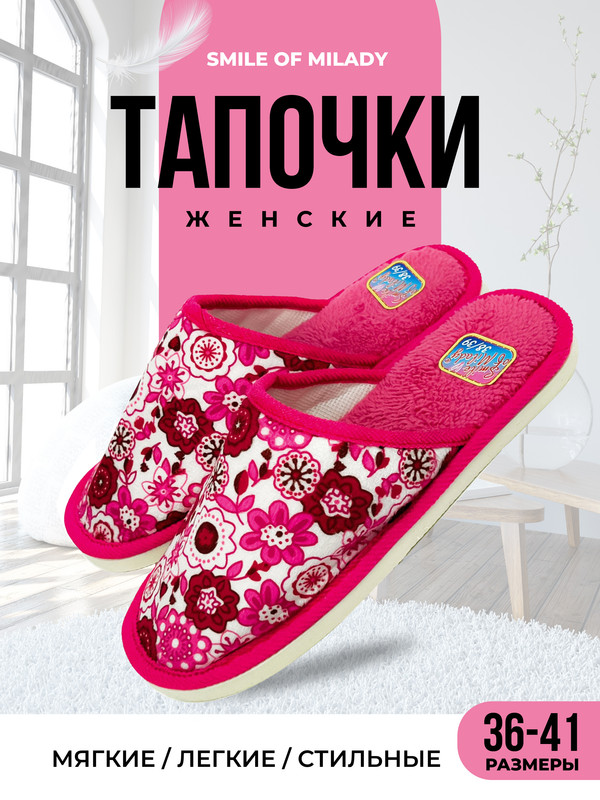 Тапочки женские Smile of Milady 9801598 розовые 36-37 RU 493₽