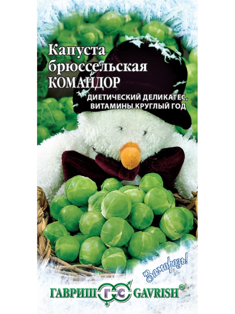 

Семена Гавриш Капуста брюссельская Командор 10 упаковок по 02 гр.