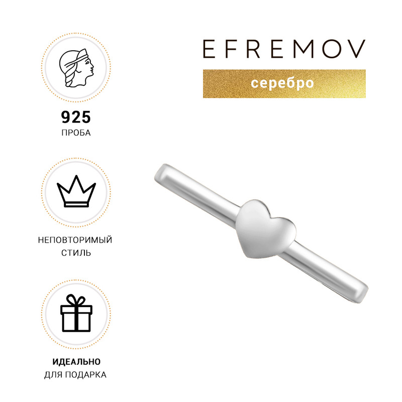 

Шарм из серебра EFREMOV 21000110062, 21000110062