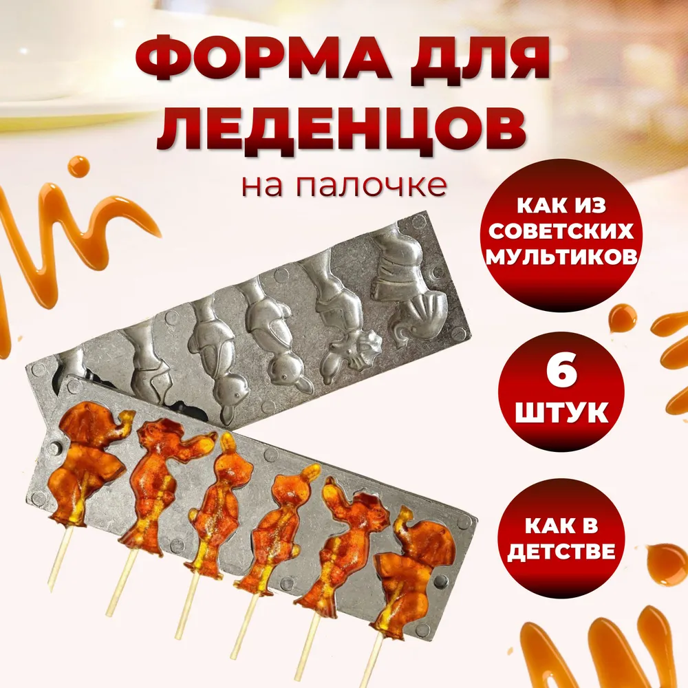 

Форма для леденцов Петушок 134689-a, Серебристый, Петушок