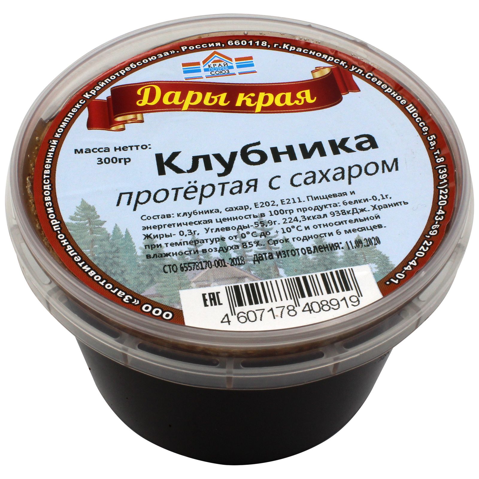 

Клубника Дары края протертая 300 г