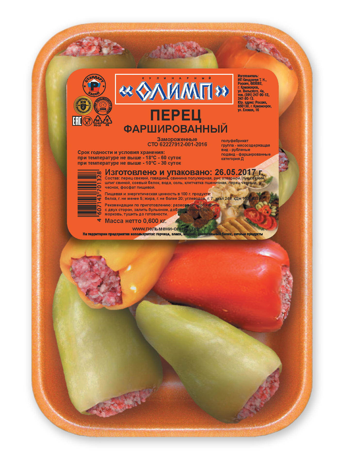 

Перец фаршированный свино-говяжий Кулинарный Олимп замороженный 600 г